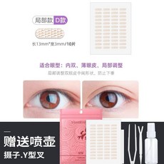優選 局部款雙眼皮貼 隱形蕾絲 自然無痕 短款 半截 遇水卽粘 內雙 腫眼泡 調整, 1個, 短款局部型【局部調整眼皮】10片480貼