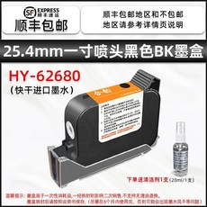 핸드 마킹기 잉크젯 바코드 각인기 한글포함, O. 5.4mm 프린터 헤드 검정색 잉크 카트리지 건