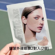 Avajar 抗紫外線斷黑眼膜 10入 戶外運動眼膜 韓國眼膜, 1個, 抗紫外線眼膜2對入(2袋)-現