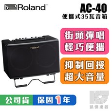 Roland AC-40 35瓦 便攜式 音箱, 1個