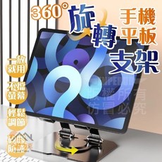 小柏力克 鋁合金 360度摺疊桌面懶人支架, 旋轉手機平板支架【13吋以下】白盒, 1個, 【13吋以下】
