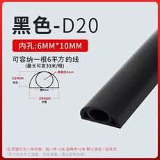 커버 전선정리 바닥 보호 전선 선정리용품, J. 0-0mm 곡선형 검정색 미터당 가격 롤당 최대