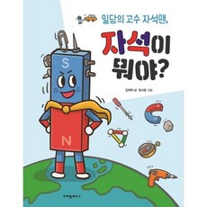 [크레용하우스] 자석이 뭐야, 없음