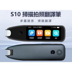 S10 掃描拍照翻譯筆 繁體版 3.3吋螢幕 67國語言 離線翻譯 即掃即翻 語音翻譯, 1個