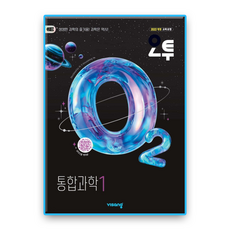 오투 통합과학1 2026