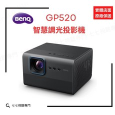 BenQ 明碁 GP520 4K 智慧調光 投影機 家庭劇院 低延遲 電競電玩投影機 原廠公司貨, 全新品(原廠三年保固),單主機