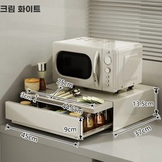 밥솥 전자레인지 커피머신 전자렌지 거치대 수납함 받침대 선반, A. 풀아웃 전자레인지 선반 크림 화이트, 1