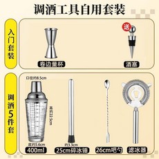 304不銹鋼調酒工具套裝 入門初學者專用, 1個, 入門5件套酒塞,400ml水晶搖盃高清刻度耐颳