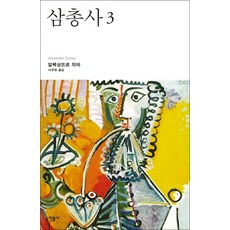 삼총사3