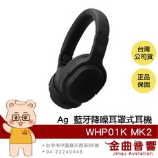 ag WHP01K MK2 藍牙降噪耳罩式耳機 aptX HD 長效續航, 闇夜黑