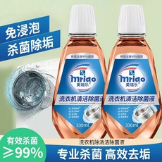美瑞樂 洗衣機清潔液 防異味 去污垢去霉 深層潔淨 波輪滾筒適用 免浸泡 1瓶裝附毛巾, 1個, 普通款洗衣機除菌液,1瓶裝+毛巾1條