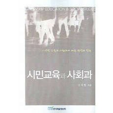 KSI 公民教育與社會科, 姜大賢 著