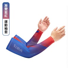 冰絲袖套 防水袖套 工作袖套 運動袖套 袖套防曬 漸變藍紅運動防曬袖套, 1個, 漸變藍紅