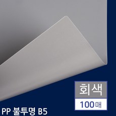 온길상점 제본용 PP커버 PP표지