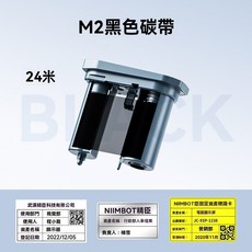 精臣台灣總代理 M2熱轉印標籤機碳帶 50mm*24M 樹脂基碳帶 標籤紙色帶 黑色碳帶, 1個, M2黑色碳带（宽50mm，长24m）