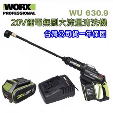 WORX 威克士 WU630.9 20V 無刷馬達高壓清洗機, 電池 4.0AH(加購優惠),含稅