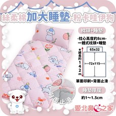 愛北鼻之家 台灣製天絲款粉花貓咪兒童睡墊, 1個, 絲柔棉加大止滑粉卡哇伊狗-枕頭+睡墊