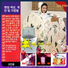 가정용 전신 사우나 찜질방 발한기 스팀 훈증기 디톡스 발한통 건식 반식욕기 가정용 반신욕기 반식 욕조 반신욕 1인 간이 이동식 사우나, 1개, 2인용 2.5L 고급형 랜덤 컬러