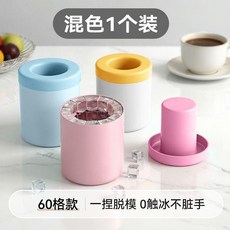 食品級硅膠冰塊模具 捏捏樂製冰盒 60格快速脫冰神器, 1個, 甄選母嬰級硅膠 快速脫冰不留冰,特大號60格2個混裝可裝120塊冰