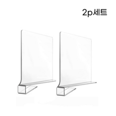 팝키즈 옷장선반 투명칸막이 아크릴 책장 신발장칸막이, 투명2P
