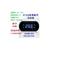 小尺寸溫度控制器藍體字(技術性商品 下單前請先詢問確認), 1個