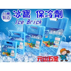 冰寶 冰磚(小)TH755 環保保冷劑 MIT台灣製 冷煤劑 冷媒磚 戶外冰箱冰桶專用 元山五金, 1個