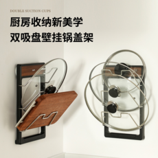 bydoll 廚房收納新美學 雙吸盤壁掛鍋蓋架 砧板架, 胡桃木色吸盤鍋蓋架【三層收納】】
