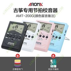 古箏專用調音器專業電子節拍器校音器三閤一通用初學定音器, 調音器【顏色自選】+民樂乾燥劑12片, 1個
