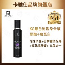 KYOGOKU KG 銀色泡泡染 護髮 染髮劑 200ml, 1個