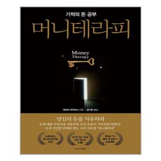 머니 테라피 +미니수첩제공, 데보라프라이스, 나비이펙트