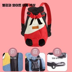 반려동물가방 카트 강아지 고양이 이동가방 휴대용 백팩 슬링백 강아지가슴스트랩가방, 1개, C_빨강과 화이트 이중 색상
