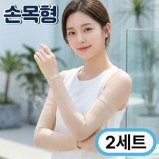 생활해랑 고밀도 여성 쿨토시 팔토시, 스킨, 2세트, 손목형