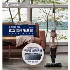 Electrolux 直立濕拖吸塵器, 靜謐棕, EFS71435