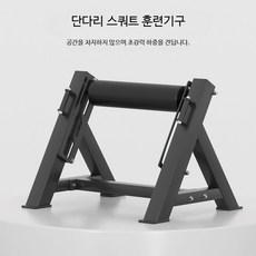 보가리아 스쿼트 랙 단다리 스쿼트 후반 다리 리프팅 로마니아 딥 스쿼트 보조 랙 분리 다리 훈련 리프팅 훈련기구, 신형 단다리 스쿼트
