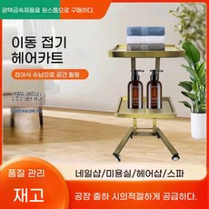 미용실 트레이 접이식 미용 트롤리 스텐 시술 츄레이 커트 정리대, J. 블랙 워리어