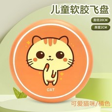 兒童軟飛盤 幼兒園親子互動 戶外公園小飛碟盤運動玩具, 1個, 兒童專用軟飛盤-安全加厚-可愛貓咪