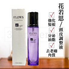 【3Q髮品】花若思頭皮調整液 護髮 油脂分泌困擾 去老廢角質 頭皮清爽不油膩 強化髮根, 1個, 120ml