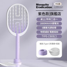 家用電蚊拍 二合一 紫光誘蚊 充電, 紫色電蚊拍中文版