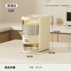 WTB- 米桶20斤食品級密封防蟲防潮米缸廚房按壓出米夾縫式米桶箱 GUIY, 按壓小號奶油白（約可裝10斤）, 1個
