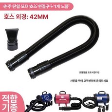 애견블로어 호스 배연관 연료 연결대 고무 브러시, 1개, 춘저우 단일 + 커넥터 2개 + 송풍 노즐, 기본 모델명/품번