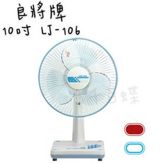 千百蝶良將牌10吋桌扇 電風扇 涼扇，三段風速調整，輕巧方便，節能省電, 水藍