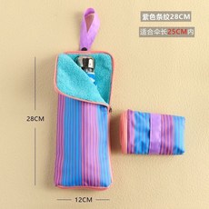 【 199出貨】下雨天裝雨傘收納包 隨身手拎雨傘袋 吸水便攜手提懸掛摺疊吸溼傘套, 紫色條紋 (28CM), 1個