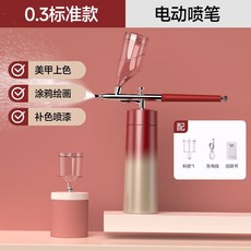 電動噴筆 美甲上色 繪畫上色, 1個, 【金红渐变】0.3标准款