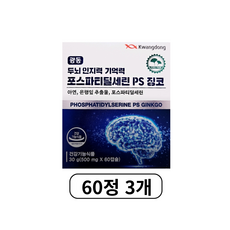 광동 두뇌 인지력 기억력 포스파티딜세린 PS 징코 은행잎 추출물 혈행개선, 1개, 180정