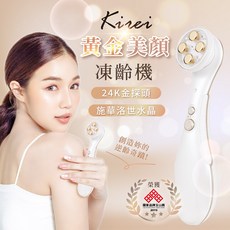 Kirei黃金美顏凍齡機，24K金導入微電流提拉緊緻美容儀，USB充電，國家品牌玉山獎, AUP666, 白色