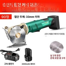 천재단기 카페트 원단 미싱 무선 70형 컷팅기 충전식, 기본 모델명/품번, 90 [2000mAh]