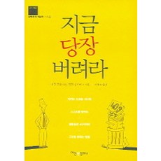 EinAndCompany 馬上丟掉, 馬克·高斯頓,菲利普·高德伯格 共著/徐英祚 譯