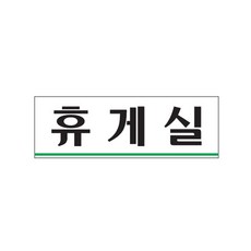 휴게실_0206 혜명마트