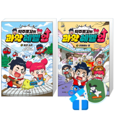 탁주쪼꼬의 과학 레벨 업 4 + 3 (메모수첩증정)