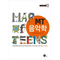 [책광장 모두] MT 음악학